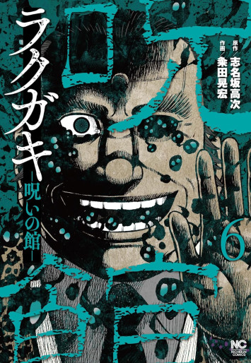 Manga - Manhwa - Rakugaki - Noroi no Yakata jp Vol.6
