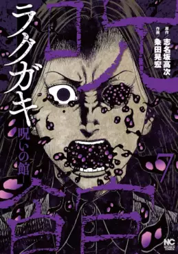 Manga - Manhwa - Rakugaki - Noroi no Yakata jp Vol.7