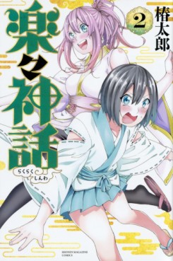 Rakuraku Shinwa jp Vol.2