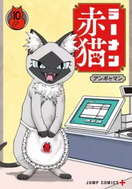 Ramen Aka Neko jp Vol.10