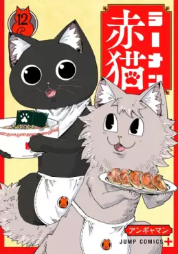 Ramen Aka Neko jp Vol.12