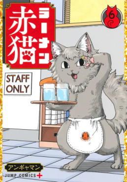 Manga - Manhwa - Ramen Aka Neko jp Vol.6