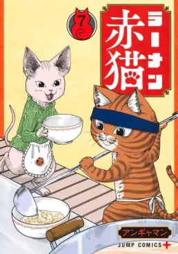 manga - Ramen Aka Neko jp Vol.7