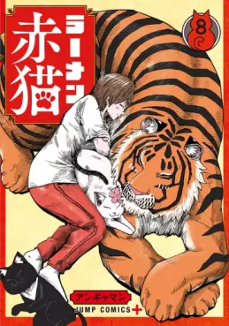Manga - Manhwa - Ramen Aka Neko jp Vol.8