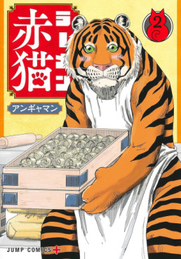 Manga - Manhwa - Ramen Aka Neko jp Vol.2