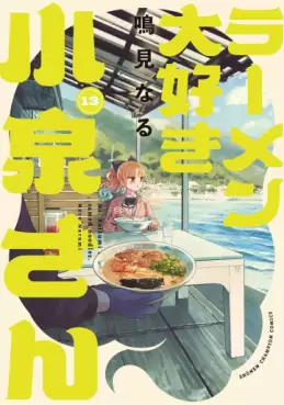 Ramen Daisuki Koizumi-san - Édition Akita Shoten jp Vol.13