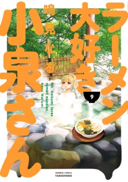 Manga - Manhwa - Ramen Daisuki Koizumi-san jp Vol.9
