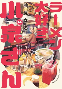 Ramen Daisuki Koizumi-san - Édition Akita Shoten jp Vol.14