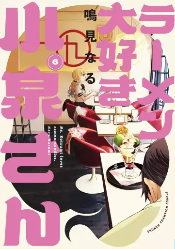 Manga - Manhwa - Ramen Daisuki Koizumi-san - Édition Akita Shoten jp Vol.6