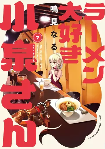 Manga - Manhwa - Ramen Daisuki Koizumi-san - Édition Akita Shoten jp Vol.7