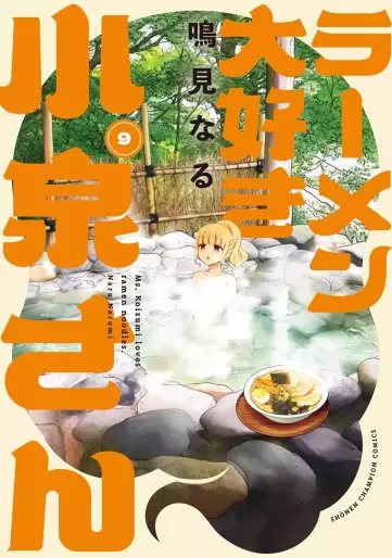 Manga - Manhwa - Ramen Daisuki Koizumi-san - Édition Akita Shoten jp Vol.9