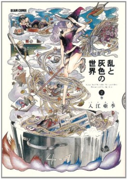 Manga - Manhwa - Ran to Haiiro no Sekai jp Vol.2