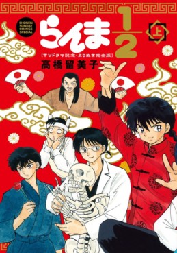 Manga - Manhwa - Ranma 1/2 - Yorimeki Kanzenban jp Vol.1