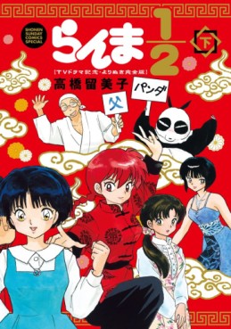 Manga - Manhwa - Ranma 1/2 - Yorimeki Kanzenban jp Vol.2