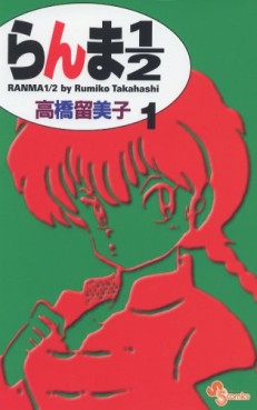 Manga - Manhwa - Ranma 1/2 - Reedition jp Vol.1
