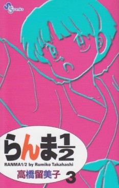 Manga - Manhwa - Ranma 1/2 - Reedition jp Vol.3