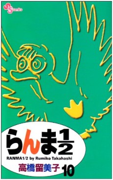 Manga - Manhwa - Ranma 1/2 - Reedition jp Vol.10