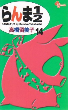 Manga - Manhwa - Ranma 1/2 - Reedition jp Vol.14