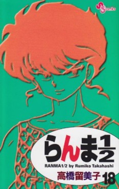 Manga - Manhwa - Ranma 1/2 - Reedition jp Vol.18