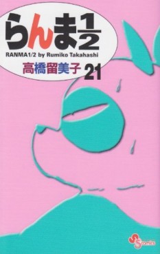 Manga - Manhwa - Ranma 1/2 - Reedition jp Vol.21