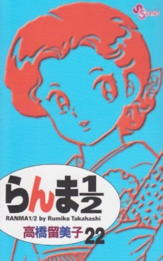 Manga - Manhwa - Ranma 1/2 - Reedition jp Vol.22
