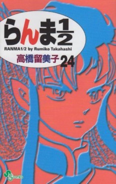 Manga - Manhwa - Ranma 1/2 - Reedition jp Vol.24