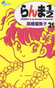 Manga - Manhwa - Ranma 1/2 - Reedition jp Vol.31