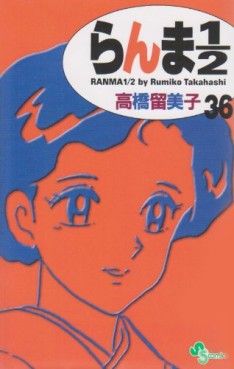 Manga - Manhwa - Ranma 1/2 - Reedition jp Vol.36