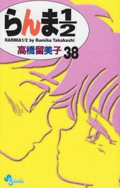 Manga - Manhwa - Ranma 1/2 - Reedition jp Vol.38