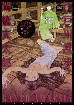 Ranpo Amnesia jp Vol.0