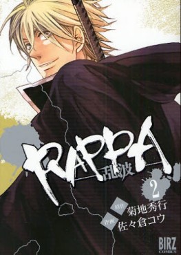 Manga - Manhwa - Rappa jp Vol.2