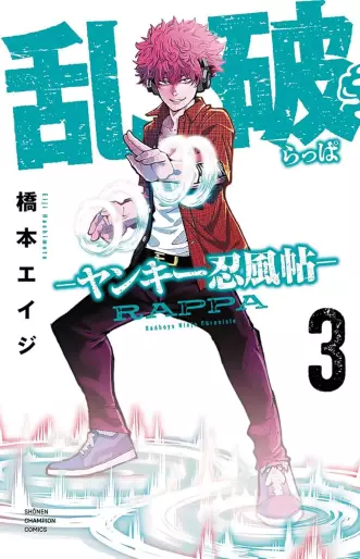 Manga - Manhwa - Rappa - Yankee Ninpûchô jp Vol.3