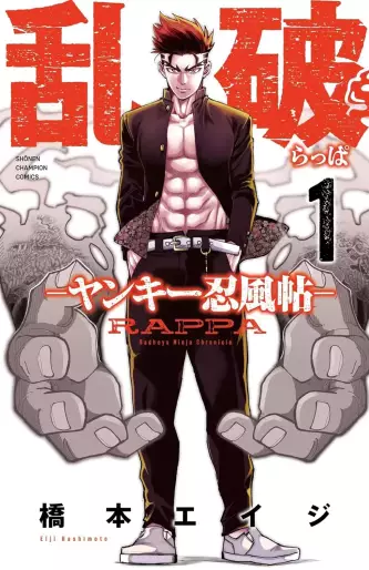 Manga - Manhwa - Rappa - Yankee Ninpûchô jp Vol.1