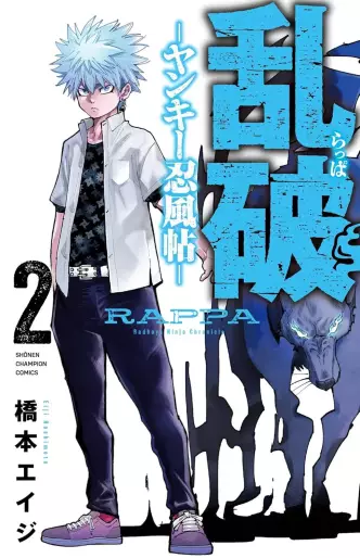 Manga - Manhwa - Rappa - Yankee Ninpûchô jp Vol.2