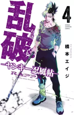 Manga - Manhwa - Rappa - Yankee Ninpûchô jp Vol.4