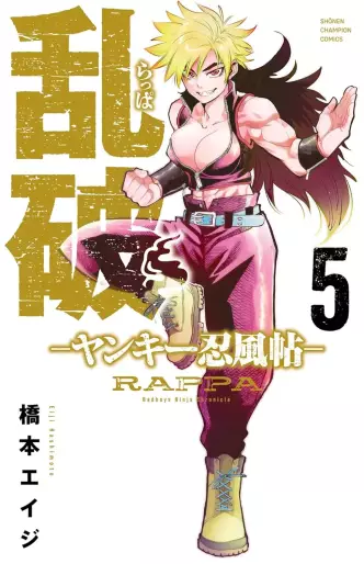 Manga - Manhwa - Rappa - Yankee Ninpûchô jp Vol.5