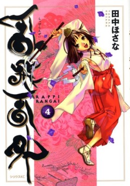 Manga - Manhwa - Rappi Rangai jp Vol.4