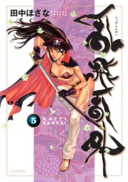 Manga - Manhwa - Rappi Rangai jp Vol.5