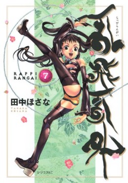 Manga - Manhwa - Rappi Rangai jp Vol.7