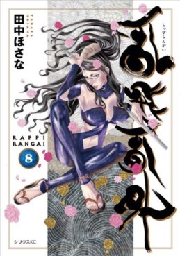 Manga - Manhwa - Rappi Rangai jp Vol.8