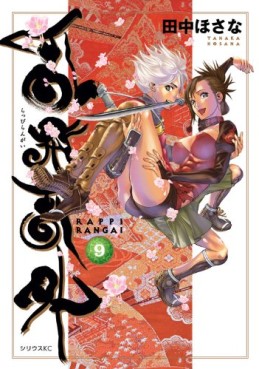 Manga - Manhwa - Rappi Rangai jp Vol.9