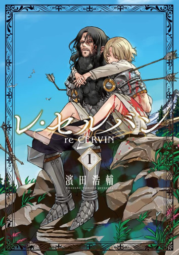 Manga - Manhwa - Re Cervin jp Vol.1