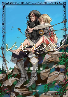 Manga - Manhwa - Re Cervin jp Vol.1