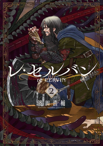 Manga - Manhwa - Re Cervin jp Vol.2