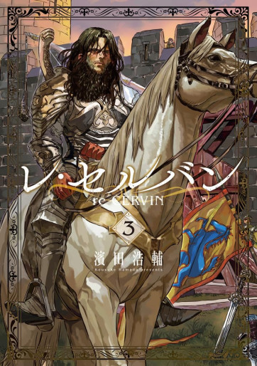Manga - Manhwa - Re Cervin jp Vol.3