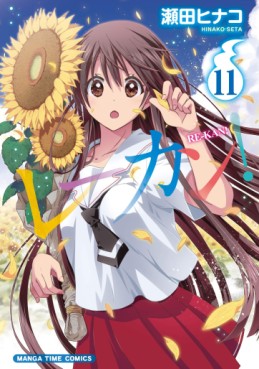 Manga - Manhwa - Re-kan! jp Vol.11