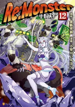 Re:Monster jp Vol.12