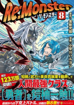 Manga - Manhwa - Re:Monster jp Vol.8