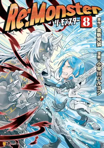 Manga - Manhwa - Re:Monster jp Vol.8