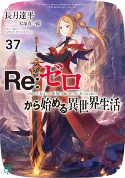 Re:Zero Kara Hajimeru Isekai Seikatsu - light novel jp Vol.37